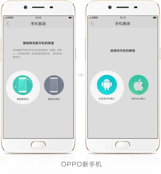 手机搬家怎么用