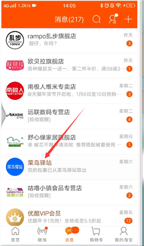 菜鸟驿站如何恢复短信提货码