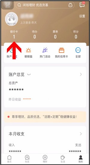 招商银行App怎么解除绑定银行卡