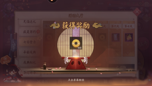 决战平安京如何获得金币？