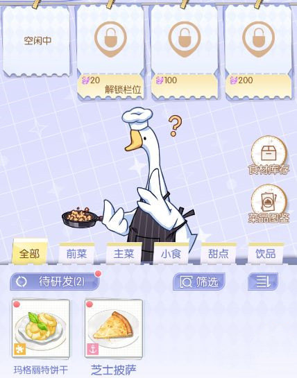 梦间集天鹅座怎么研发新菜品？