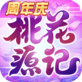 桃花源记手游v1.1.03