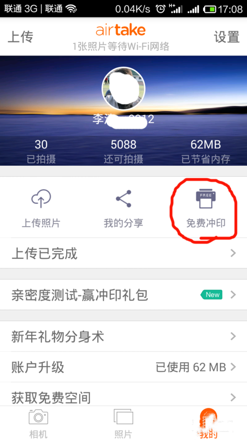 怎么使用爱相机免费冲印照片