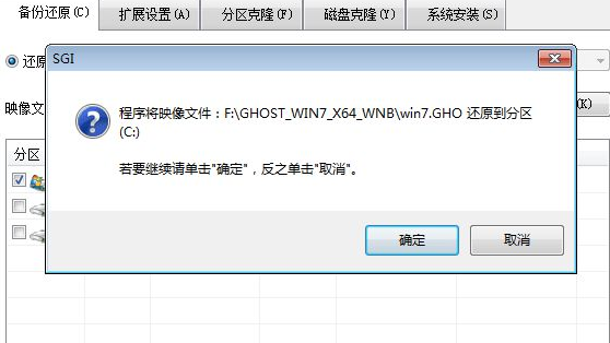 自己装win7旗舰版64位系统怎么安装(4)