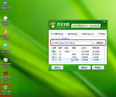 win7系统下载后怎么用u盘进行安装(4)
