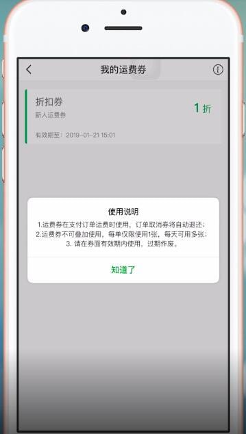 享物说免邮券怎么领