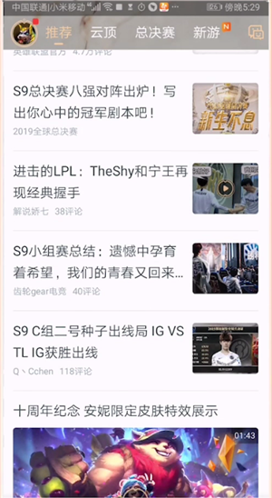 掌上英雄联盟怎么查看云顶之弈战绩
