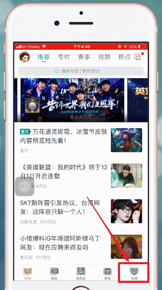 掌上英雄联盟怎么看装备