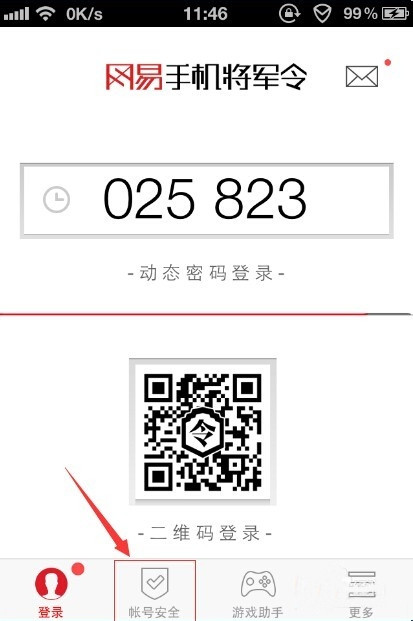 网易手机将军令如何绑定