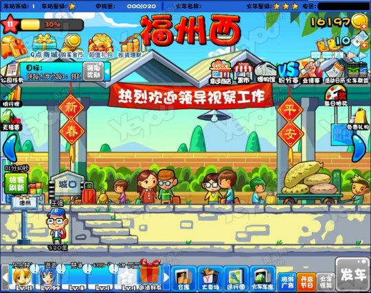 中华铁路怎么试玩？