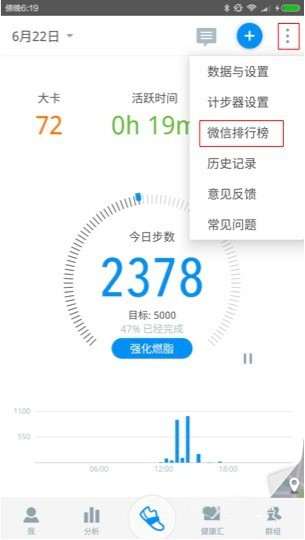 如何把动动计步器步数导入微信运动中