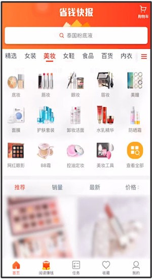 省钱快报优惠券怎么用
