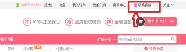 贝贝特卖怎么联系卖家
