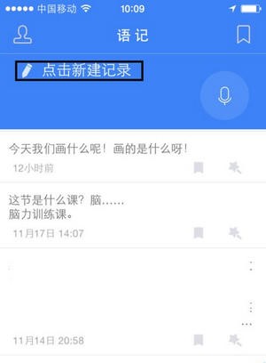 讯飞语记app怎么记录视频日记