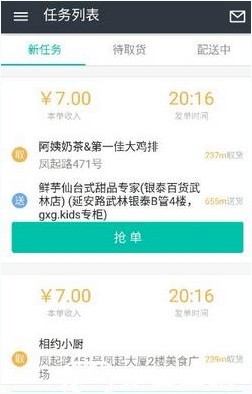 美团众包怎么抢单