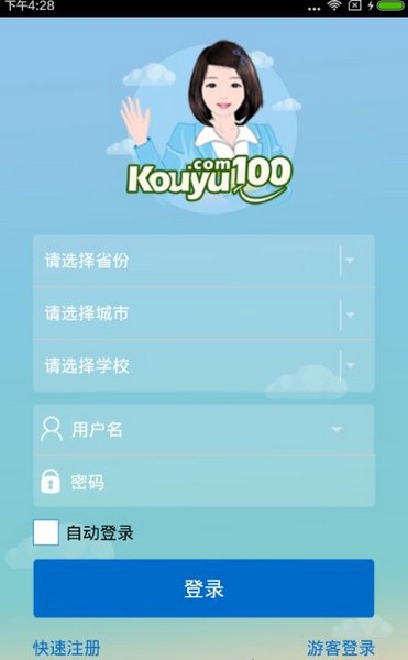 口语100怎么注册