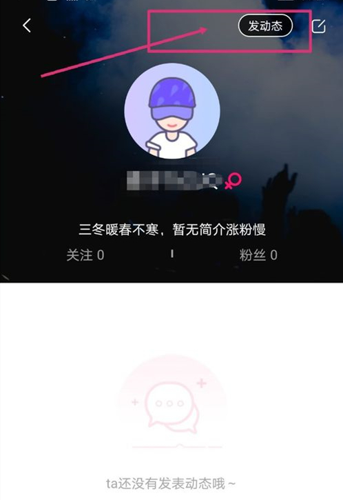 如何在大麦发布动态