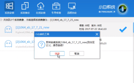 联想电脑系统如何重装win7图解教程(10)
