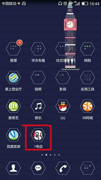 1号店app怎么实名认证