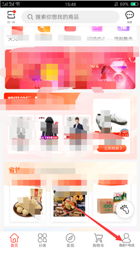 1号店如何删除浏览足迹