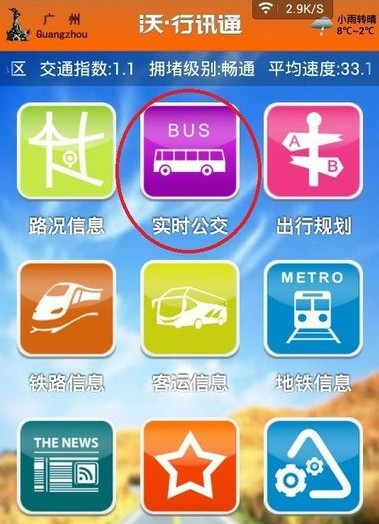 沃行讯通如何使用