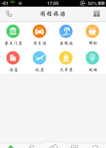 同程旅游怎么使用