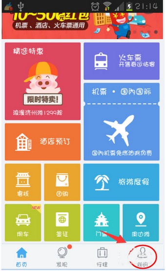 阿里旅行去啊怎么使用