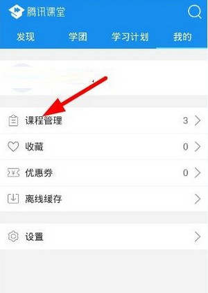 腾讯课堂怎么取消报名