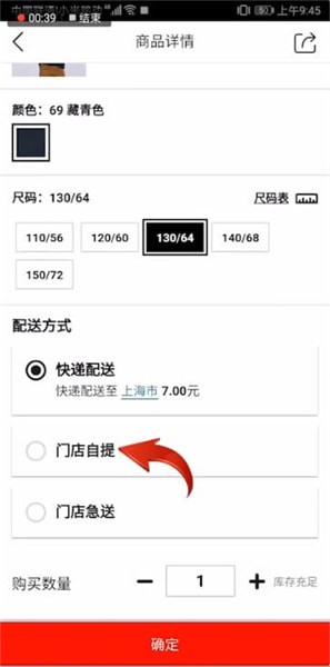 优衣库怎么门店自提