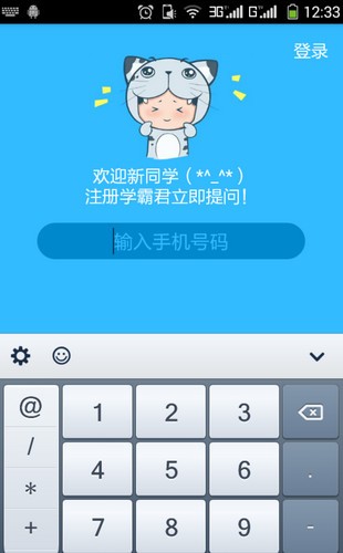 学霸君怎么用