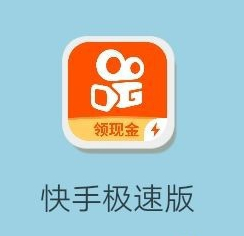 快手极速版如何赚钱