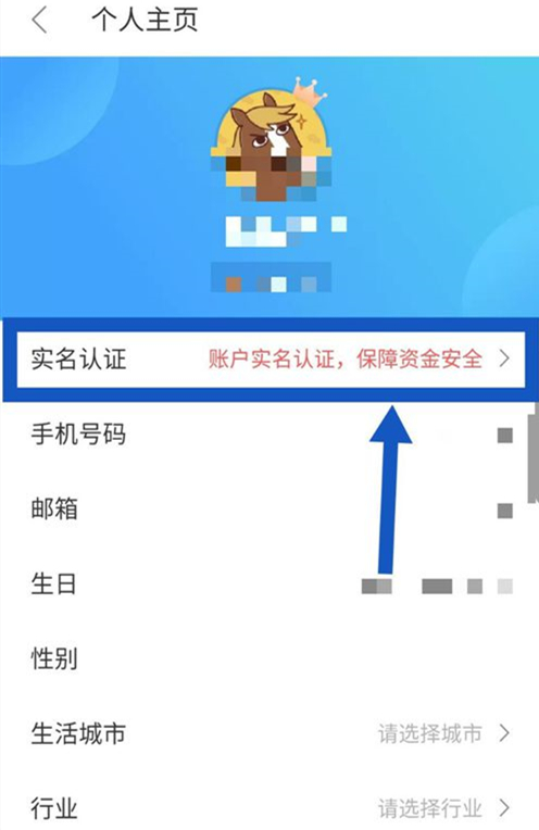 艺龙旅行怎么实名认证