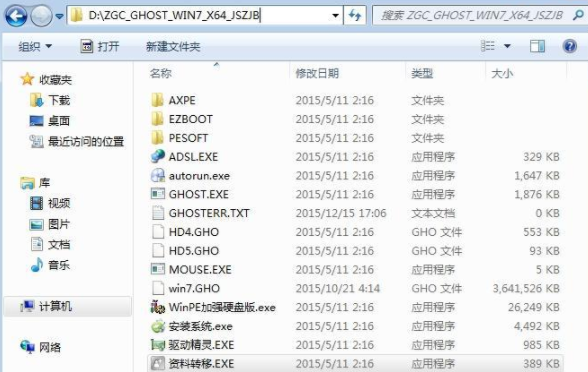 怎么从硬盘安装ghost版win7系统(1)