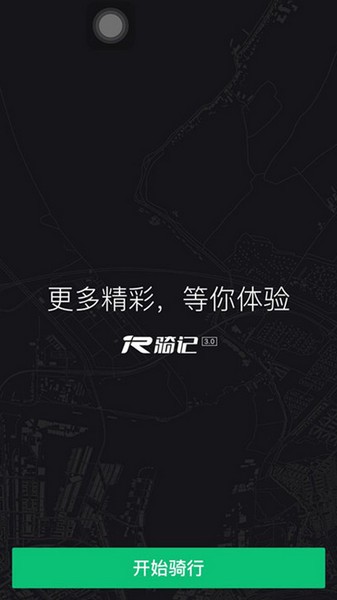 骑记怎么用