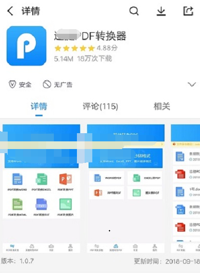如何将pdf转换成word