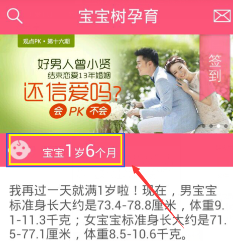 宝宝树孕育怎么在线账号修改宝宝生日