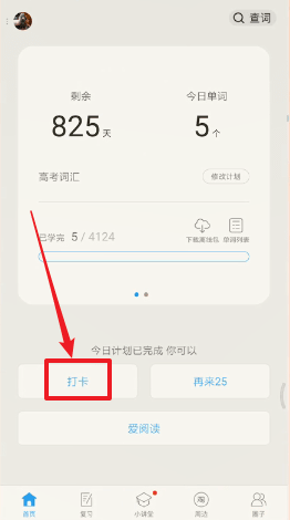 百词斩怎么打卡