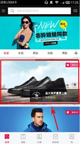 京致衣橱app怎么领取店铺优惠券