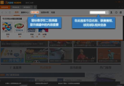 uusee网络电视怎么使用