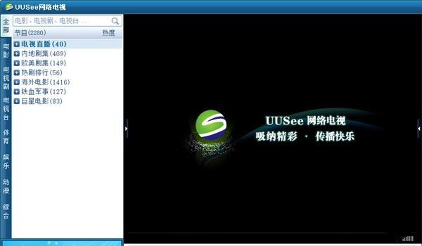 uusee网络电视 8.14.624.1 官方版