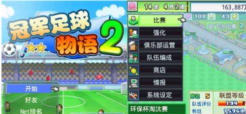 冠军足球物语2玩法技巧攻略