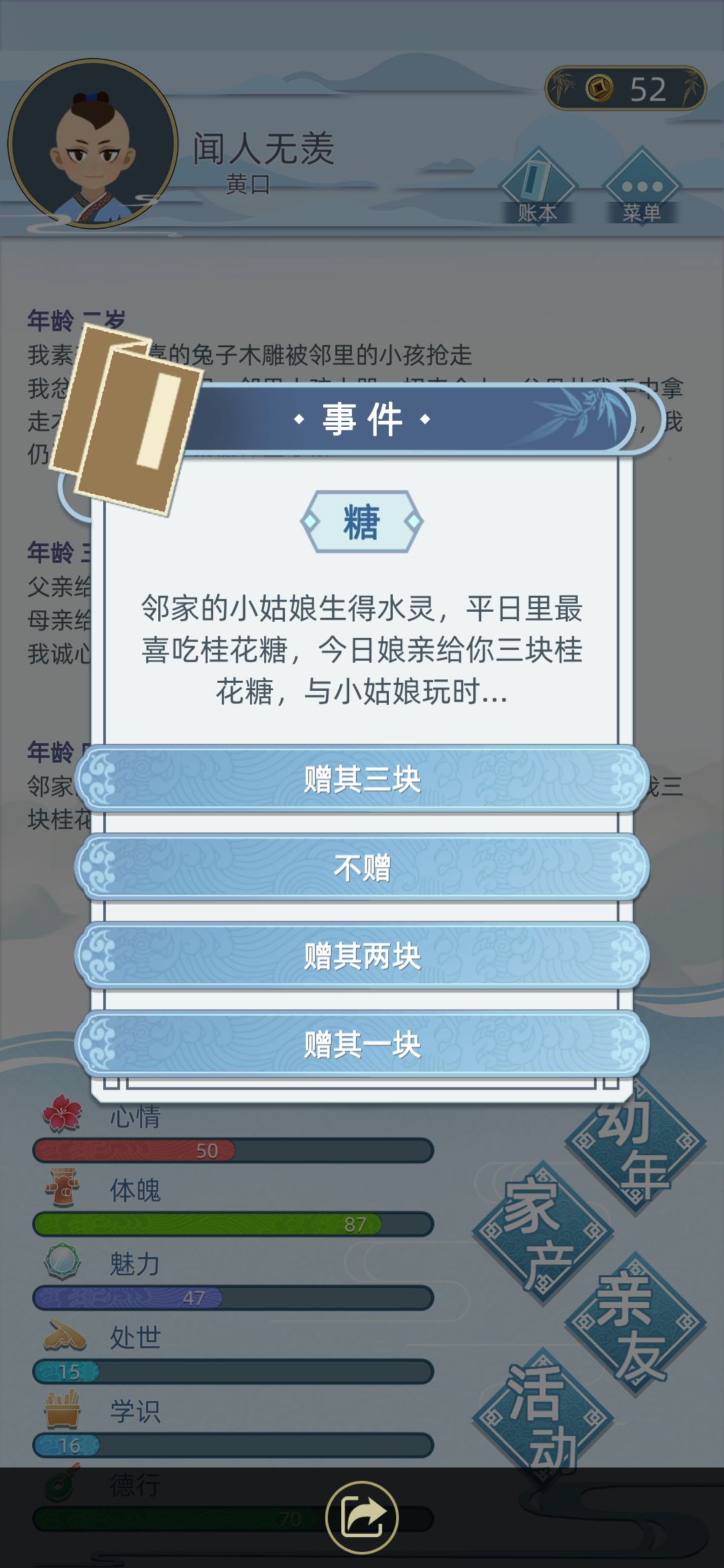 古代人生魅力怎么提升？