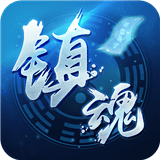 塔防镇魂师怎么快速强化英雄战斗力