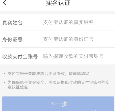 智行火车票怎么实名认证