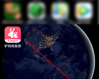 驴妈妈旅游app怎么用手机号登录