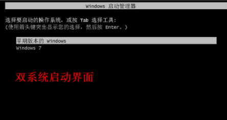详说电脑win7双系统如何安装教程