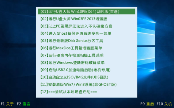 用U盘装机大师安装GHOST旗舰版WIN7系统(2)