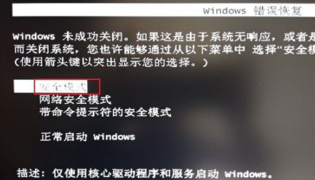 win7系统一直卡在还原更改怎么办