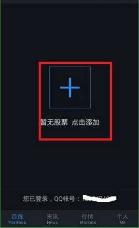 腾讯自选股使用指南
