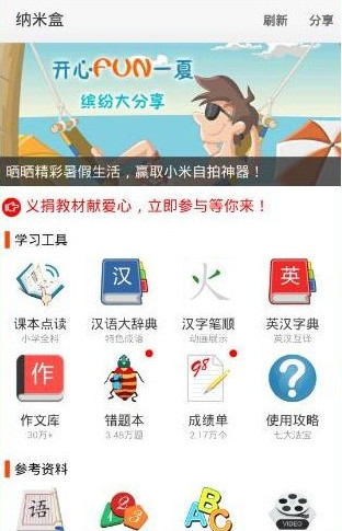 纳米盒软件怎么用